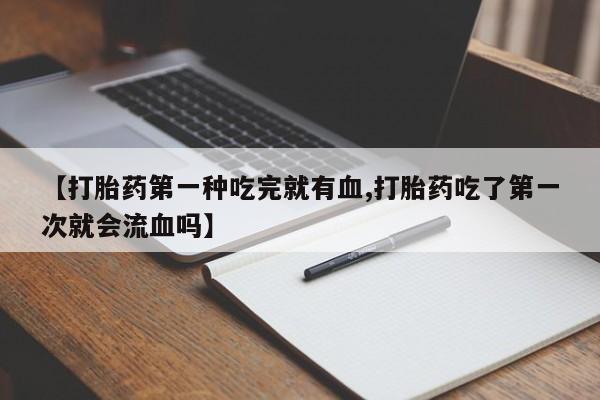 药流药怎么买动态 第41页