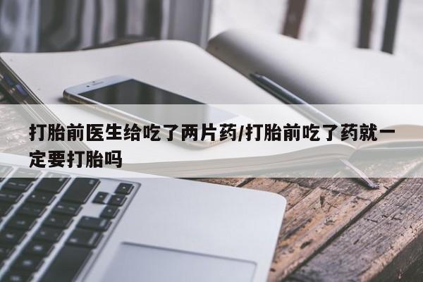药流药怎么买要闻 第30页